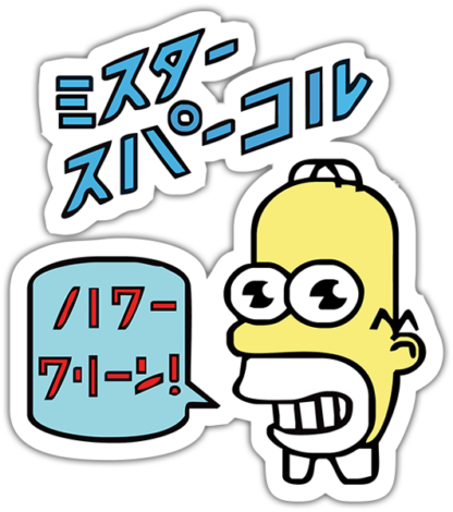 Sticker Autocollant homer simpson imprimé IMP2453